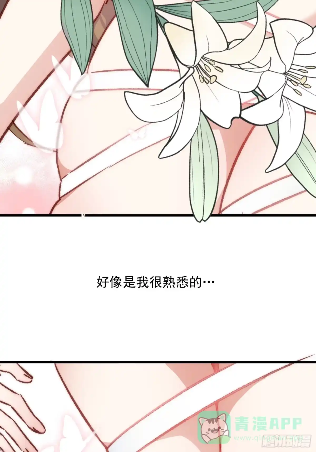 《摇摇晃晃》08话 我的梦境 第56页