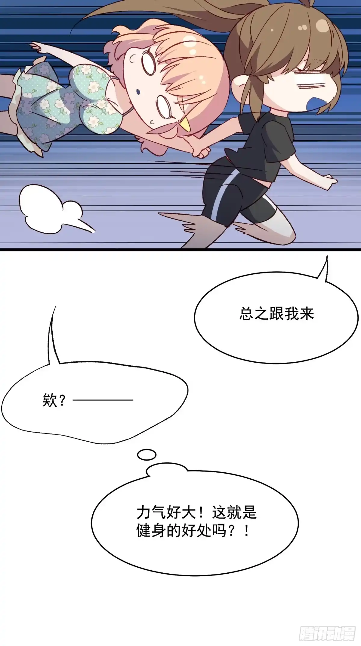 《摇摇晃晃》08话 我的梦境 第5页