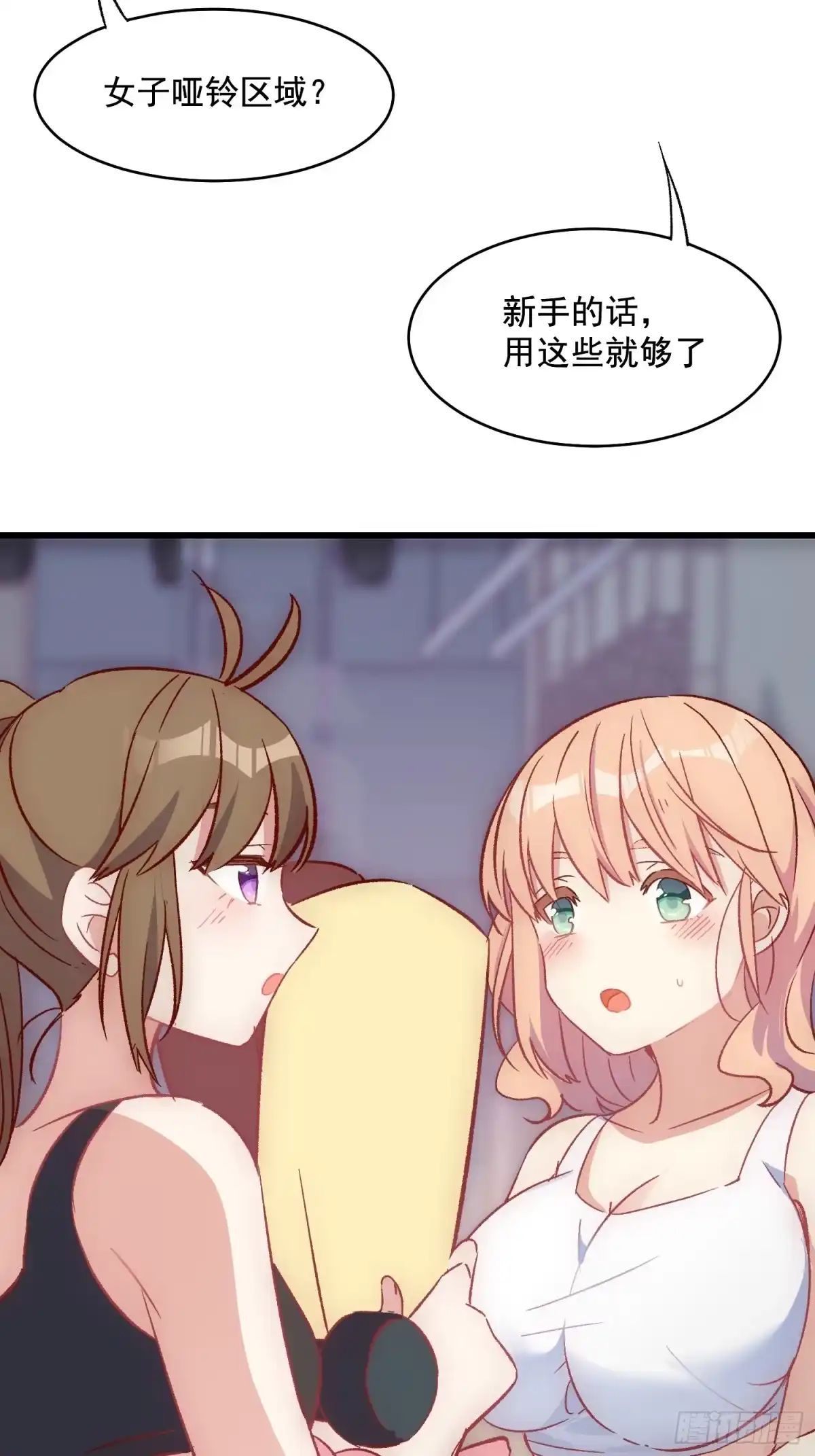 《摇摇晃晃》08话 我的梦境 第13页