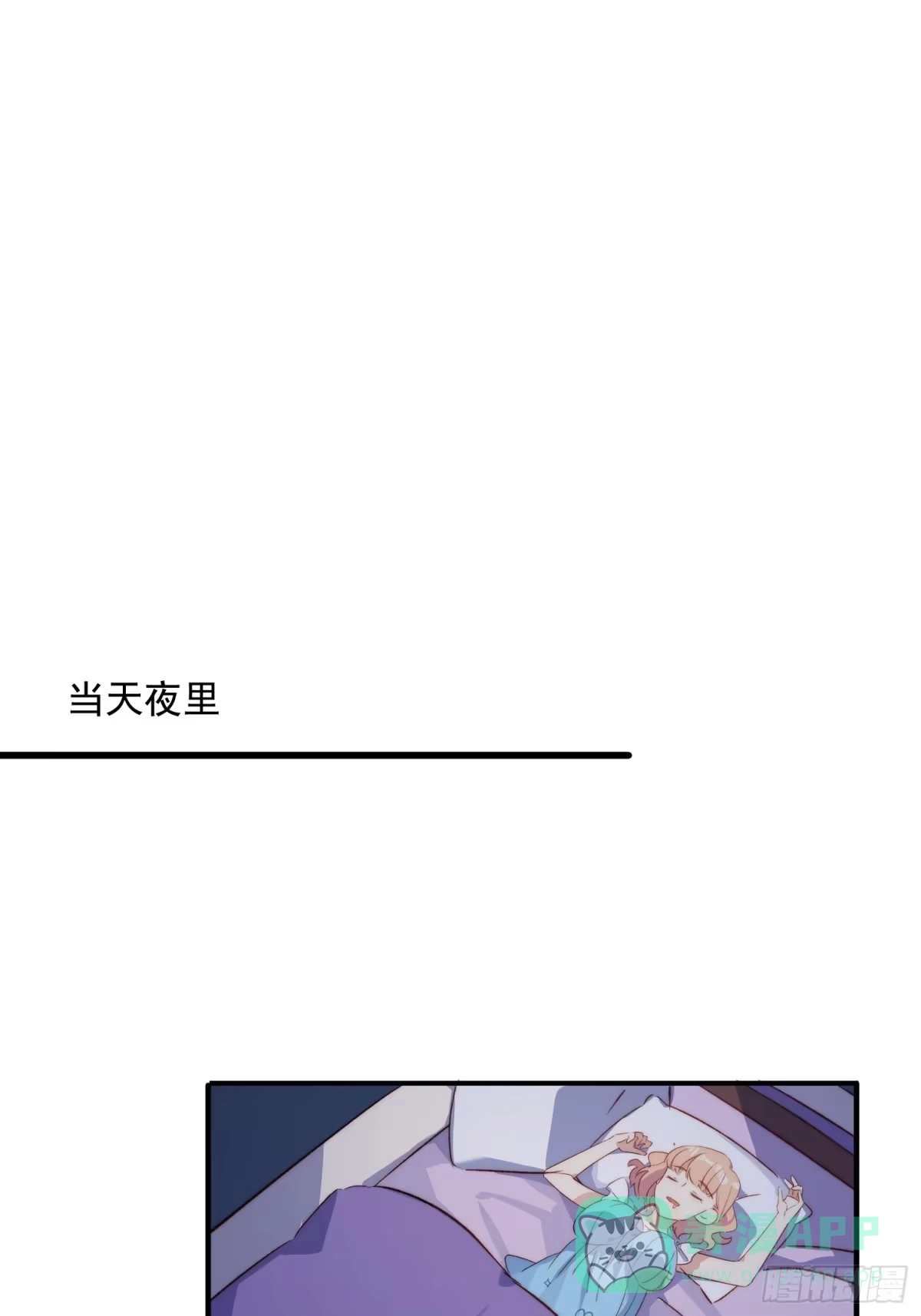 《摇摇晃晃》08话 我的梦境 第51页