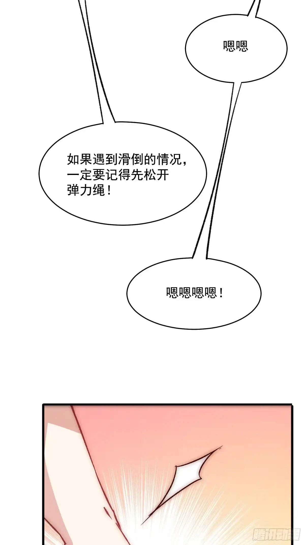 《摇摇晃晃》08话 我的梦境 第43页