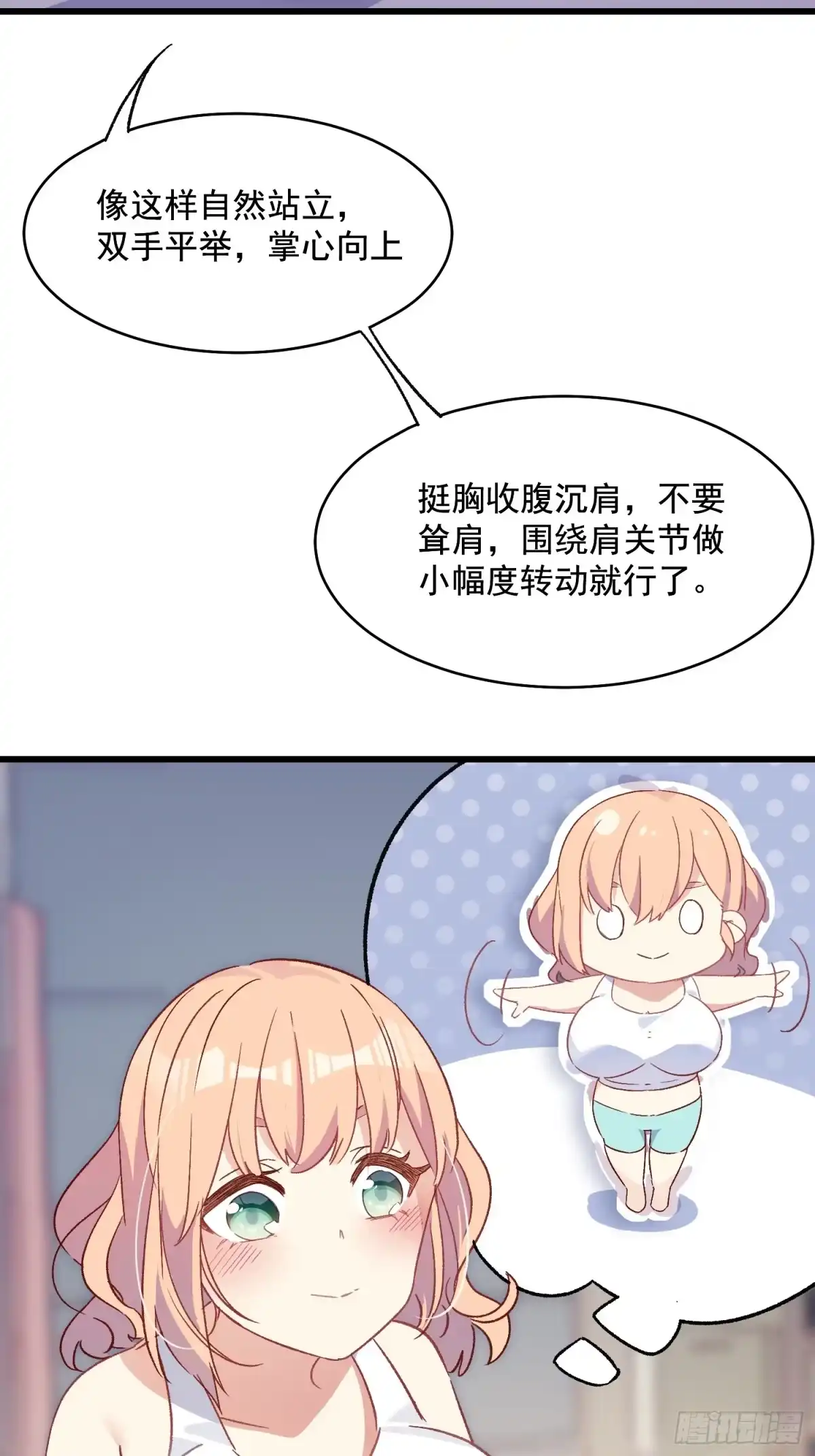 《摇摇晃晃》08话 我的梦境 第17页