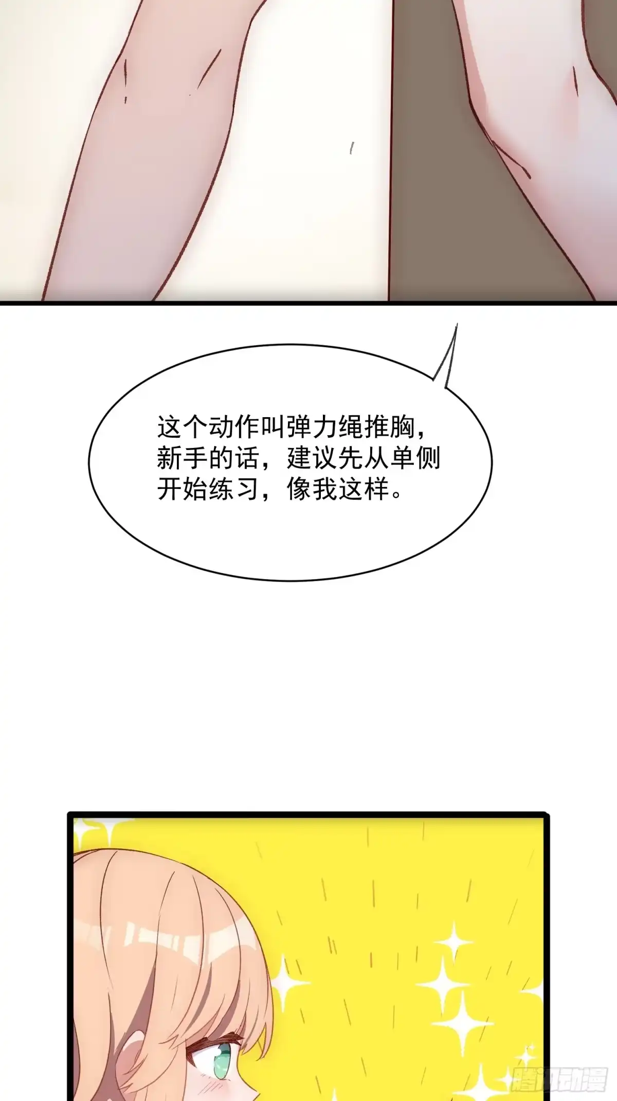 《摇摇晃晃》08话 我的梦境 第23页