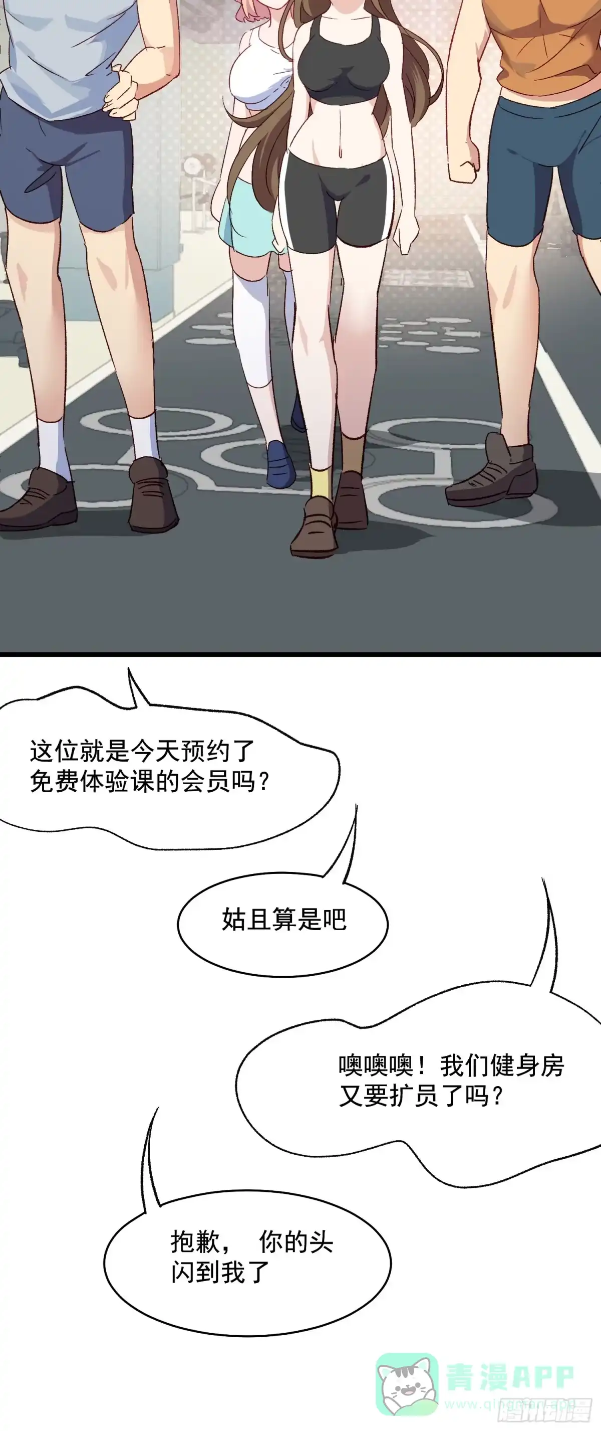 《摇摇晃晃》08话 我的梦境 第11页