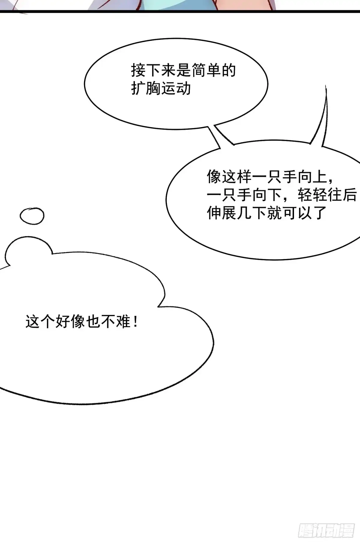 《摇摇晃晃》08话 我的梦境 第20页