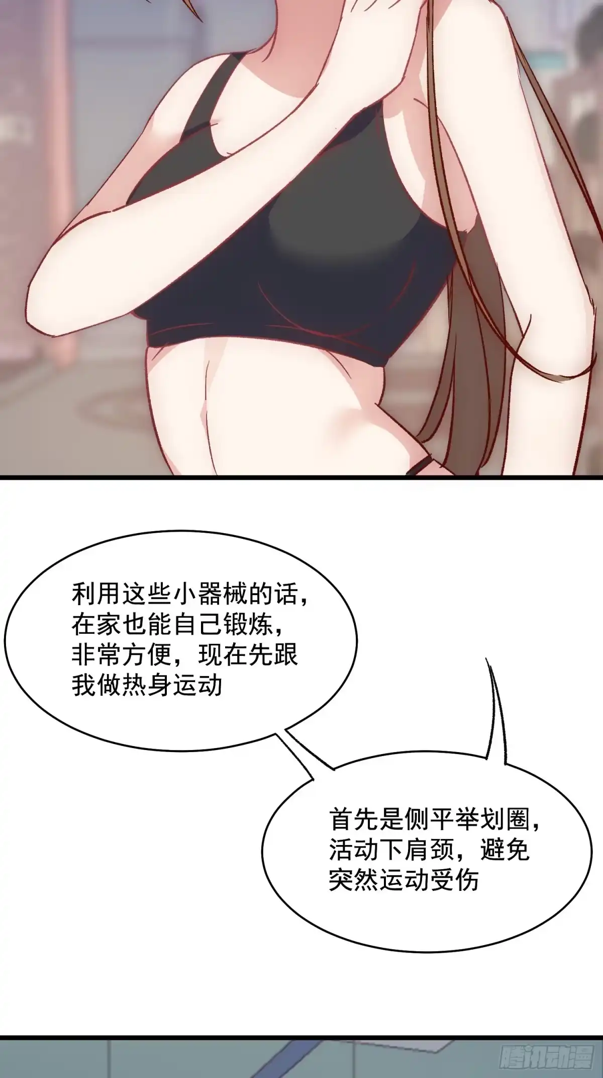 《摇摇晃晃》08话 我的梦境 第15页