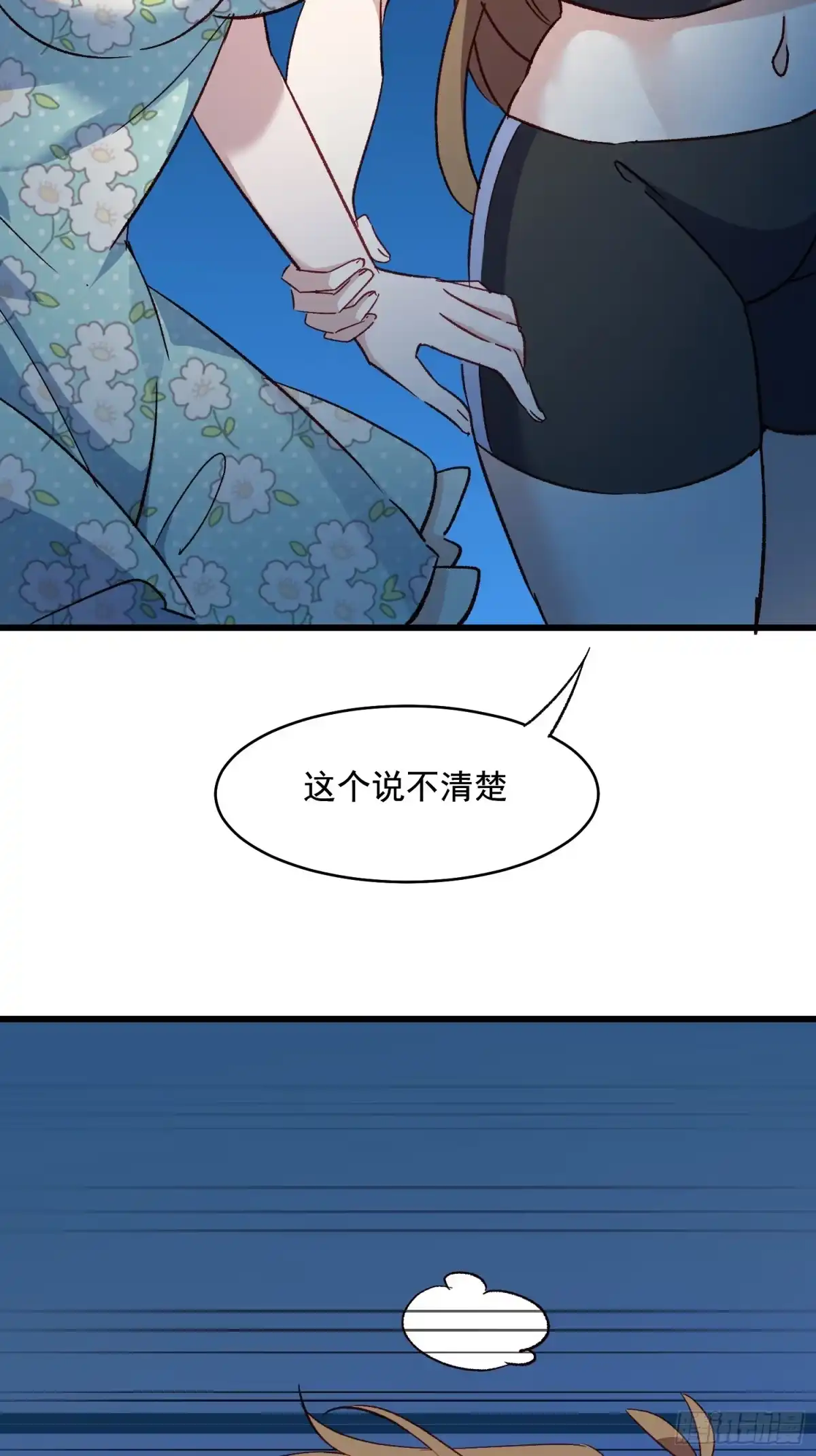 《摇摇晃晃》08话 我的梦境 第4页