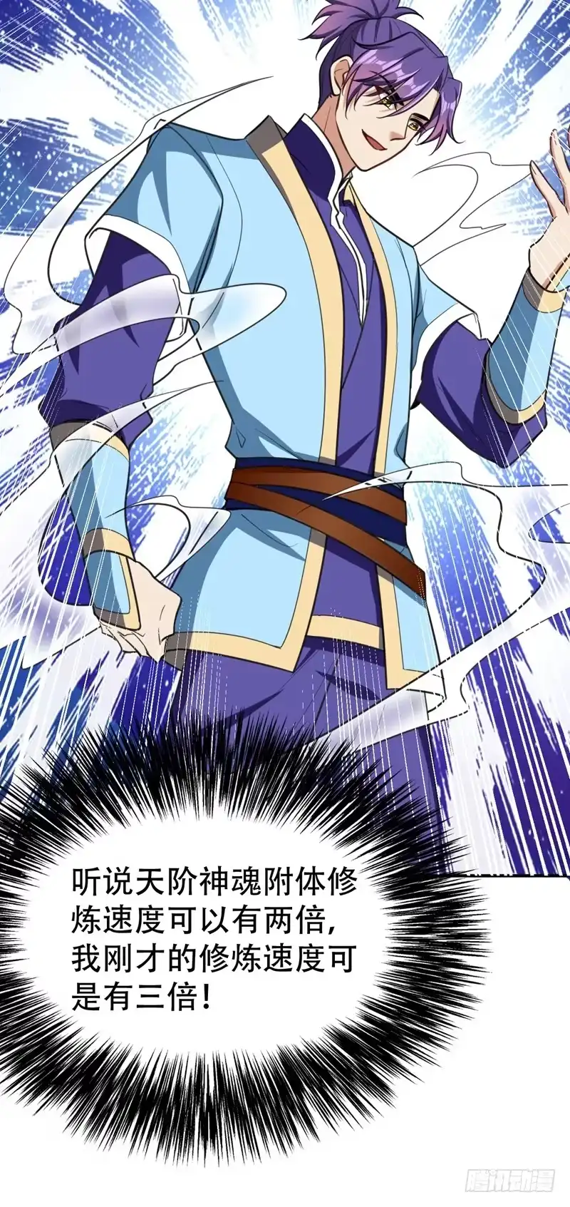 《妖者为王》97 三倍修炼速度！ 第20页
