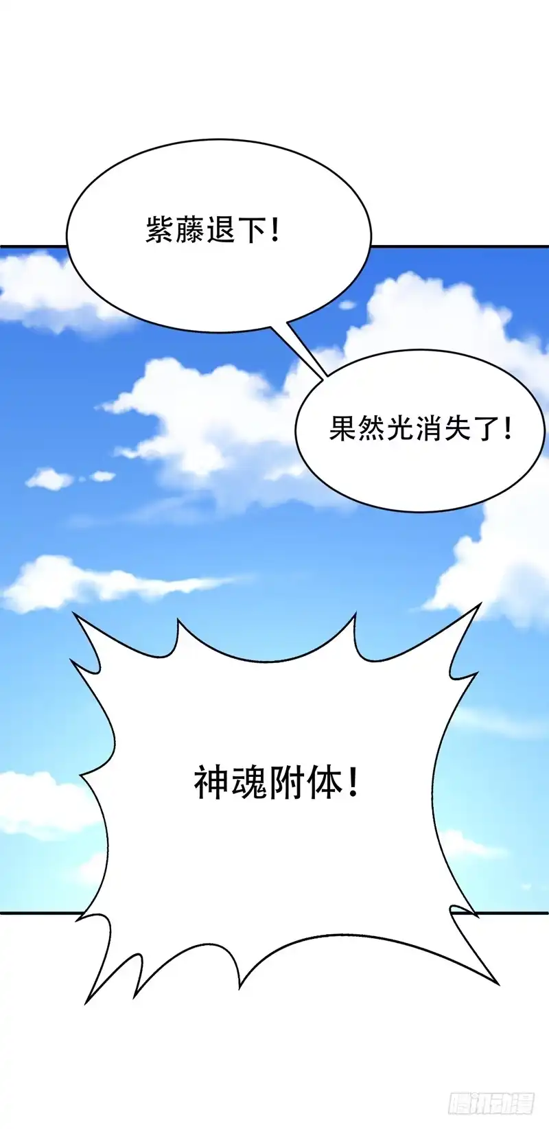 《妖者为王》97 三倍修炼速度！ 第16页