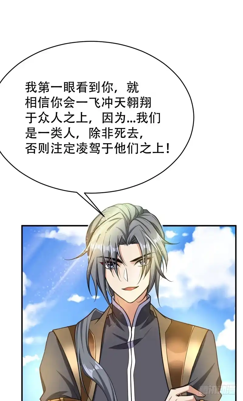 《妖者为王》97 三倍修炼速度！ 第3页