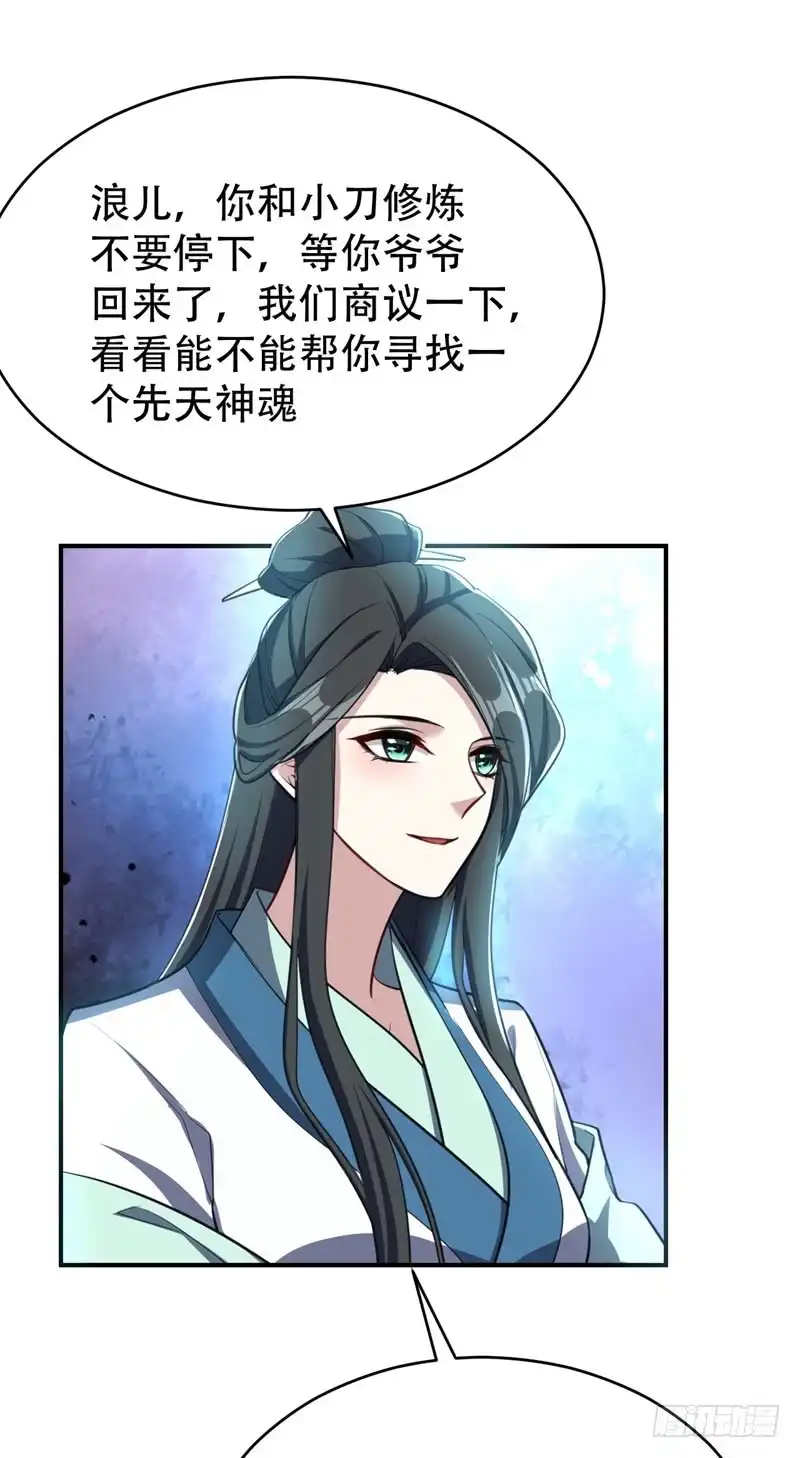 《妖者为王》97 三倍修炼速度！ 第36页