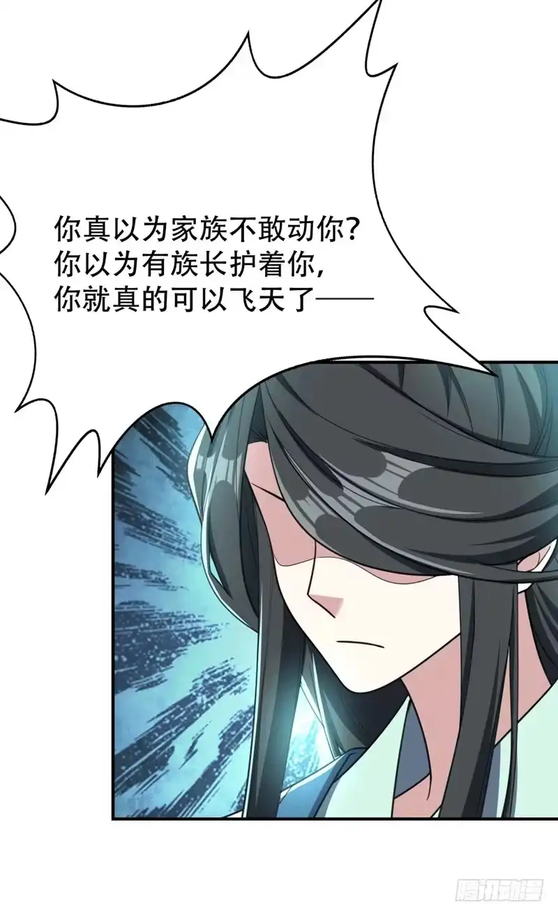 《妖者为王》97 三倍修炼速度！ 第31页
