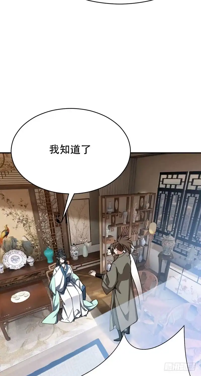《妖者为王》97 三倍修炼速度！ 第27页