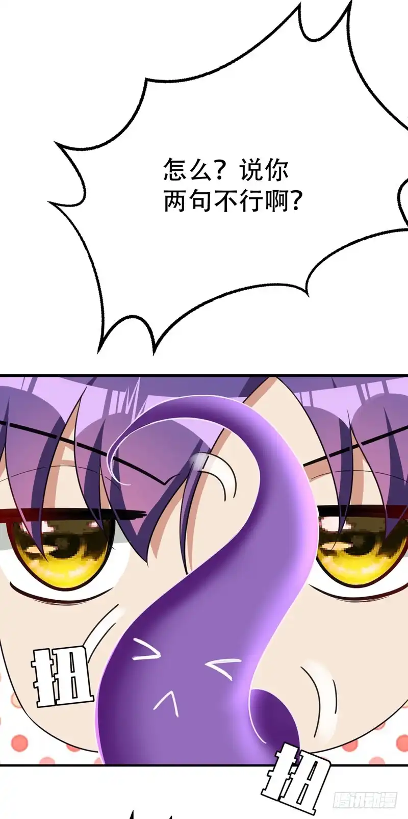《妖者为王》97 三倍修炼速度！ 第11页