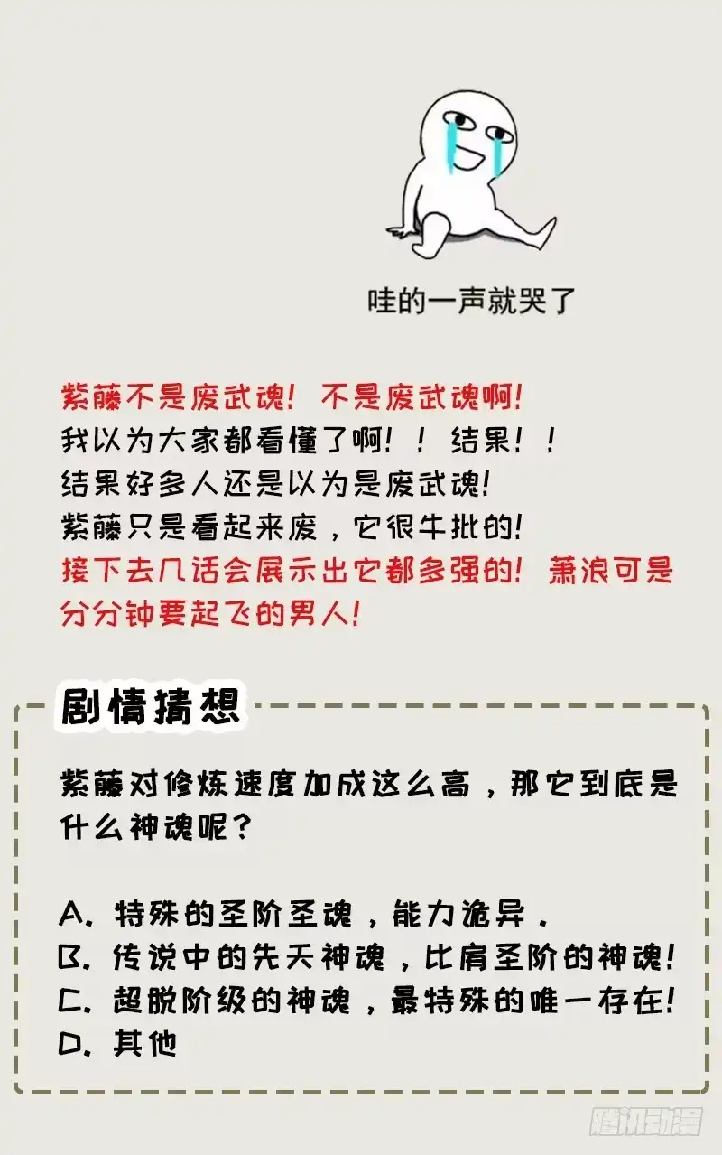 《妖者为王》97 三倍修炼速度！ 第38页