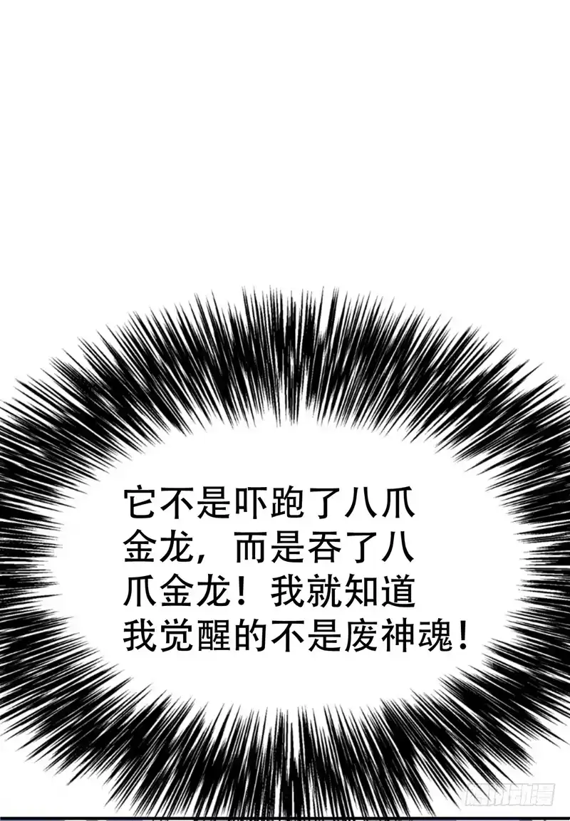 《妖者为王》97 三倍修炼速度！ 第21页