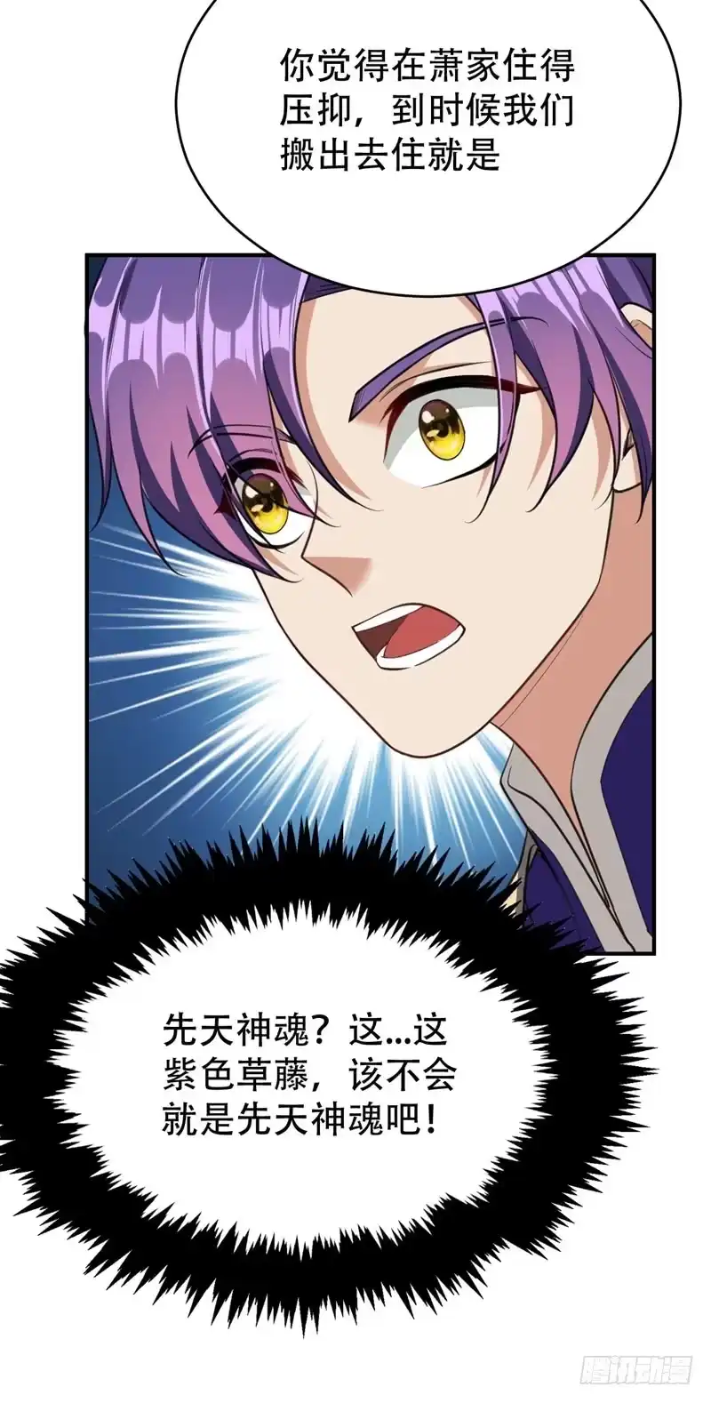 《妖者为王》97 三倍修炼速度！ 第37页