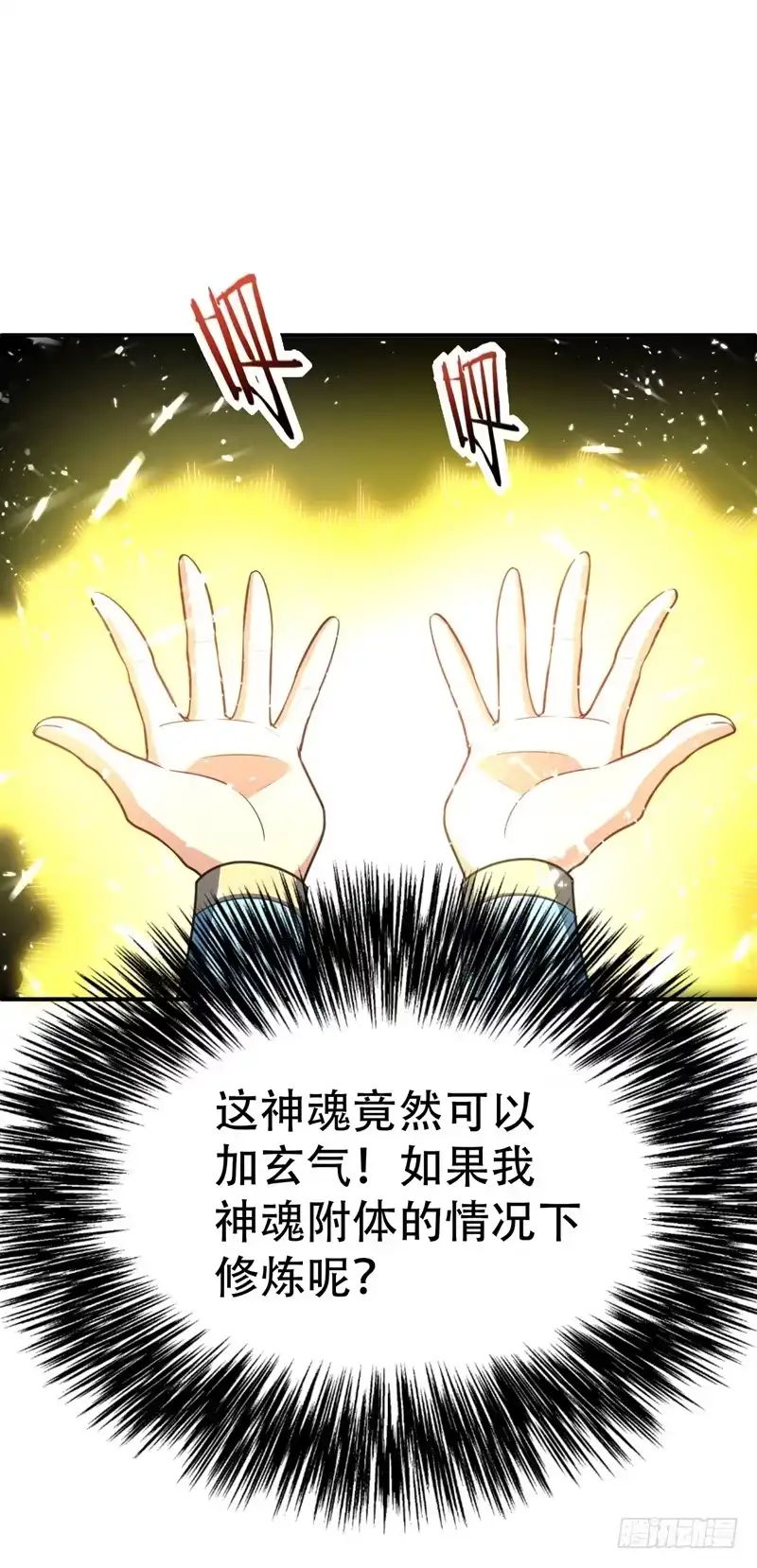 《妖者为王》97 三倍修炼速度！ 第17页