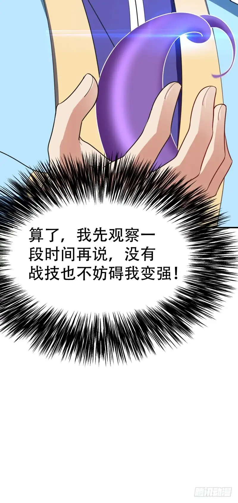 《妖者为王》97 三倍修炼速度！ 第24页