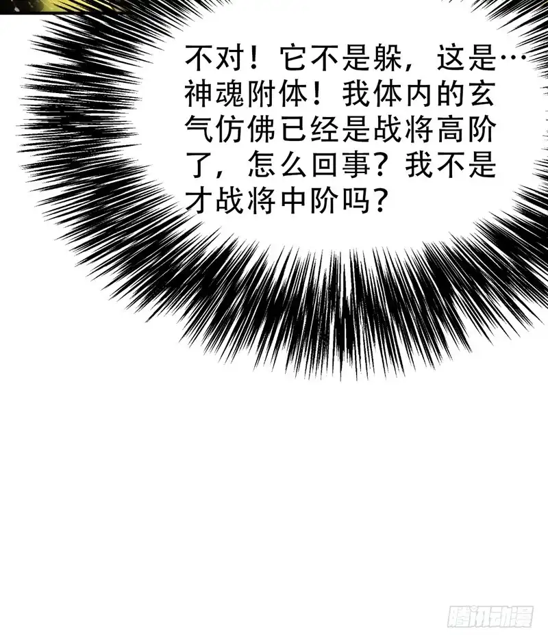 《妖者为王》97 三倍修炼速度！ 第14页
