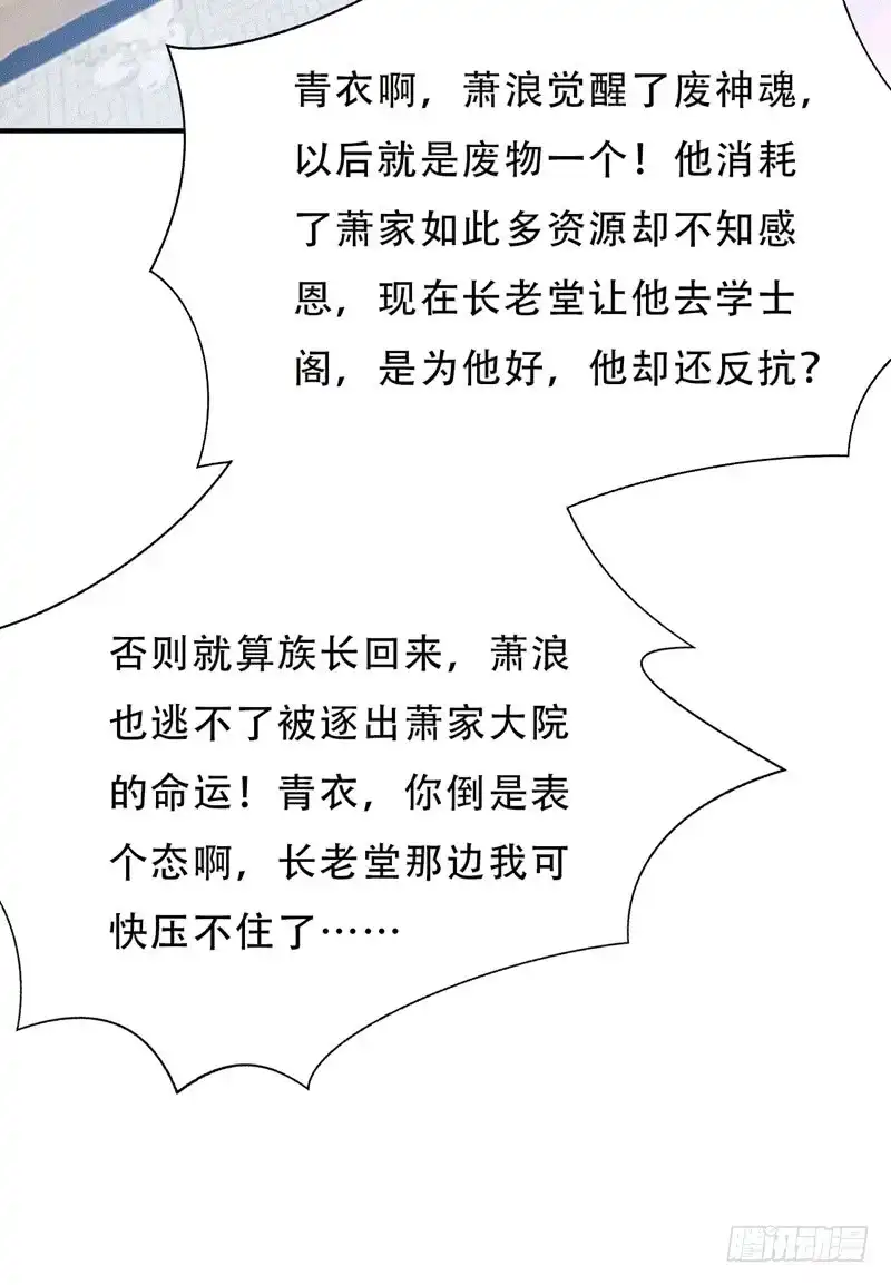 《妖者为王》97 三倍修炼速度！ 第28页