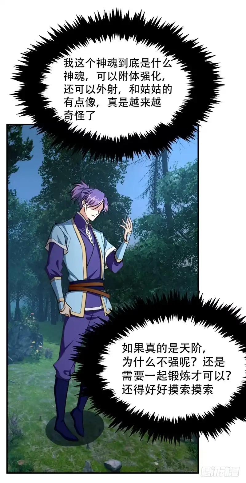 《妖者为王》98 先天神魂？ 第19页