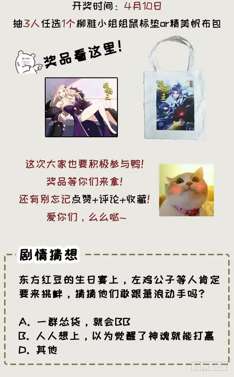 《妖者为王》98 先天神魂？ 第36页