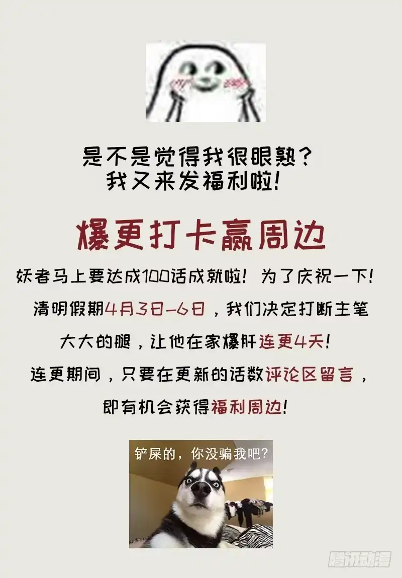 《妖者为王》98 先天神魂？ 第35页