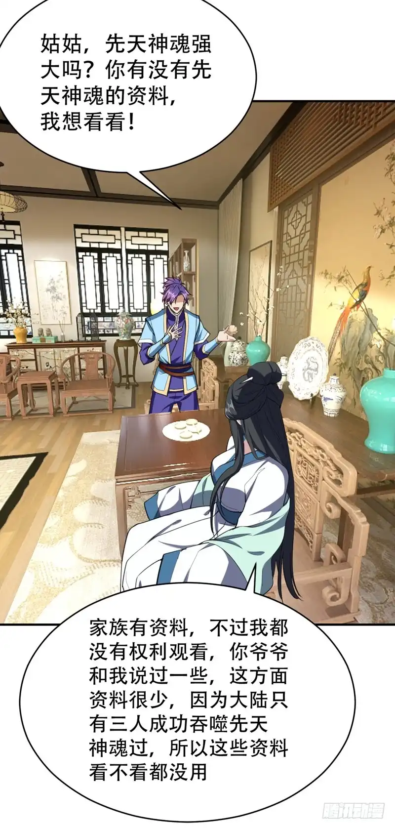 《妖者为王》98 先天神魂？ 第6页