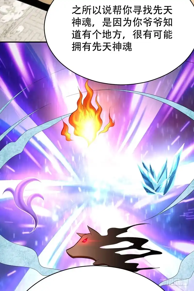 《妖者为王》98 先天神魂？ 第3页