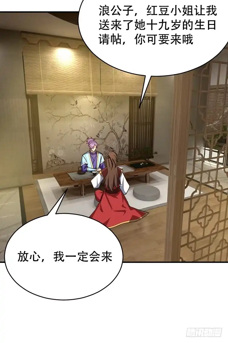 《妖者为王》98 先天神魂？ 第10页
