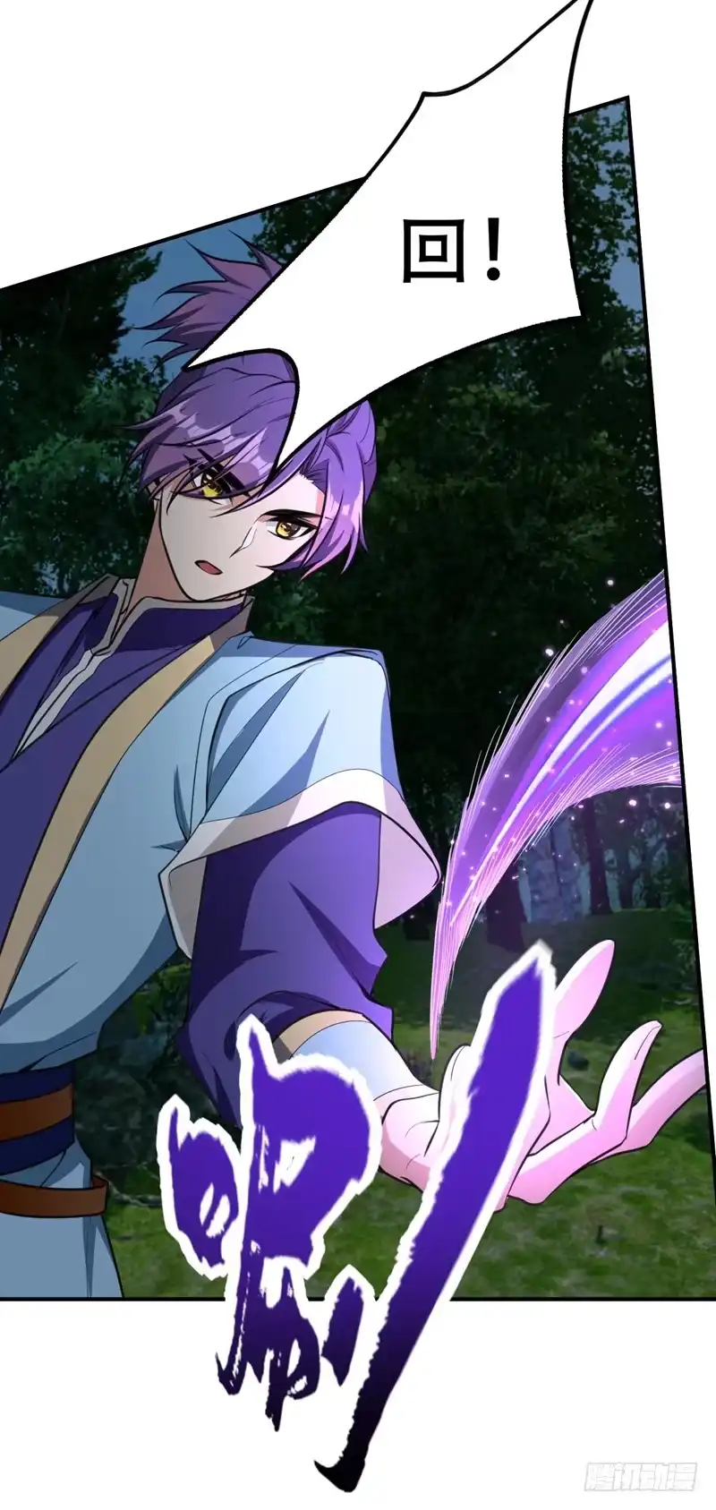 《妖者为王》98 先天神魂？ 第18页