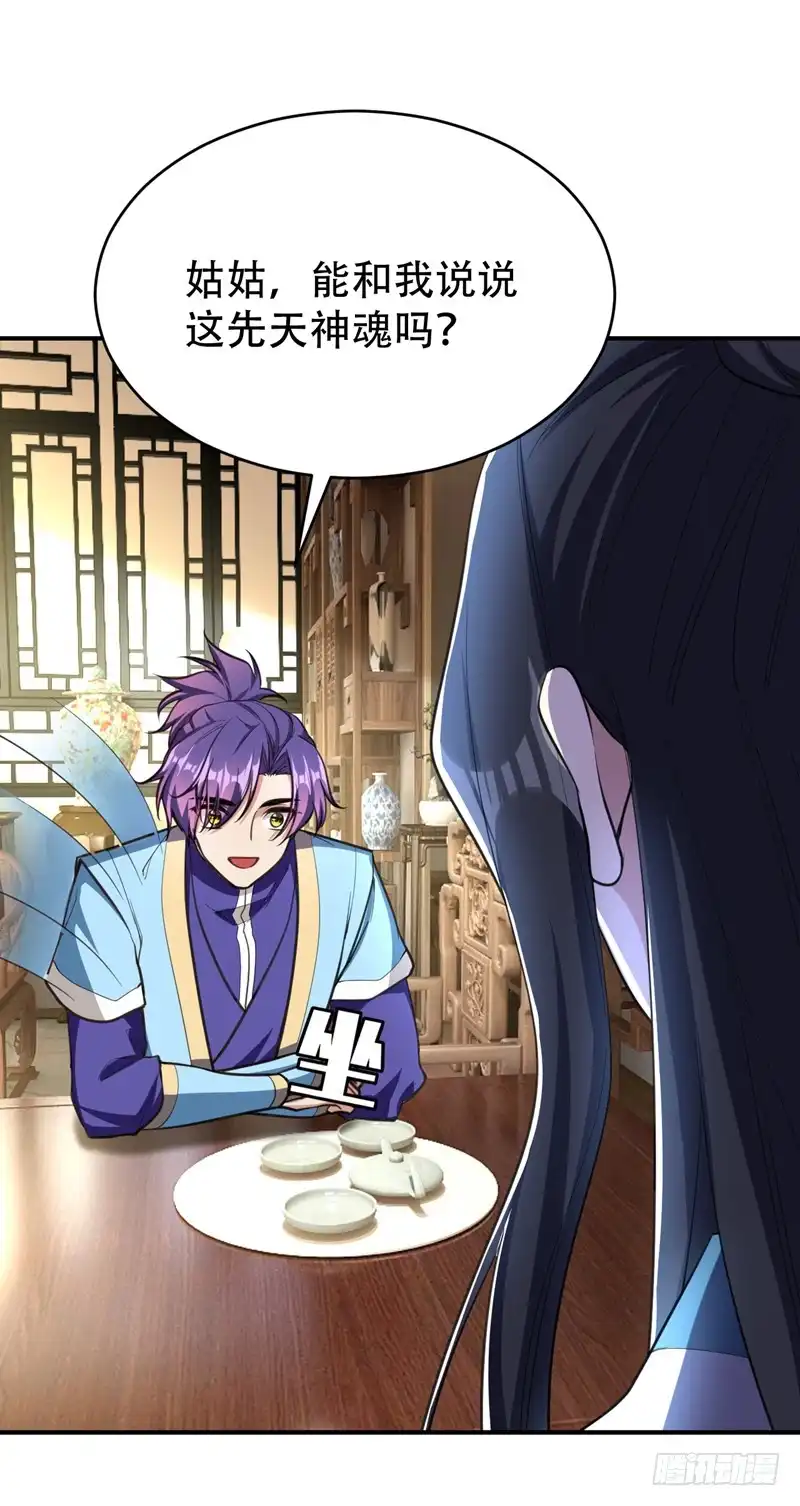 《妖者为王》98 先天神魂？ 第1页
