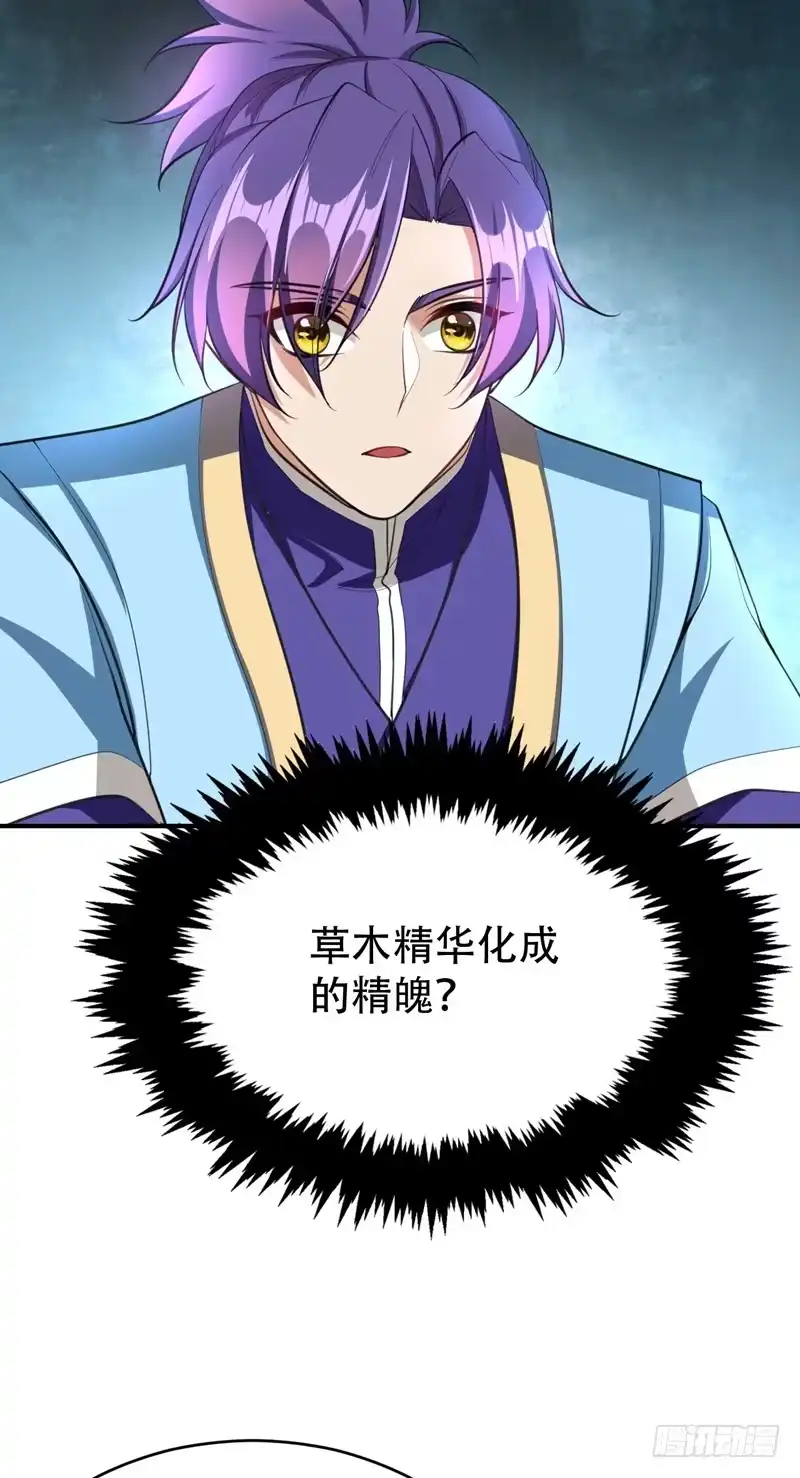 《妖者为王》98 先天神魂？ 第5页
