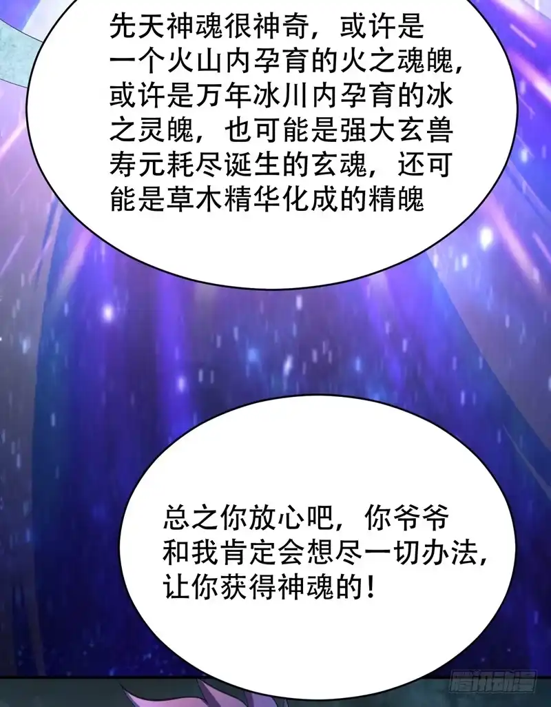 《妖者为王》98 先天神魂？ 第4页