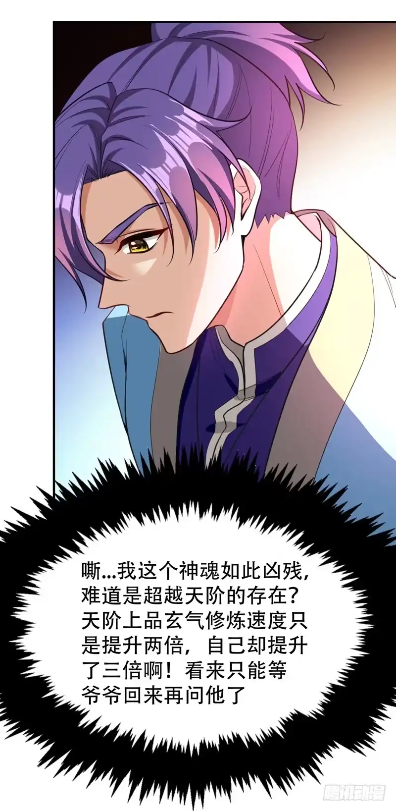 《妖者为王》98 先天神魂？ 第8页
