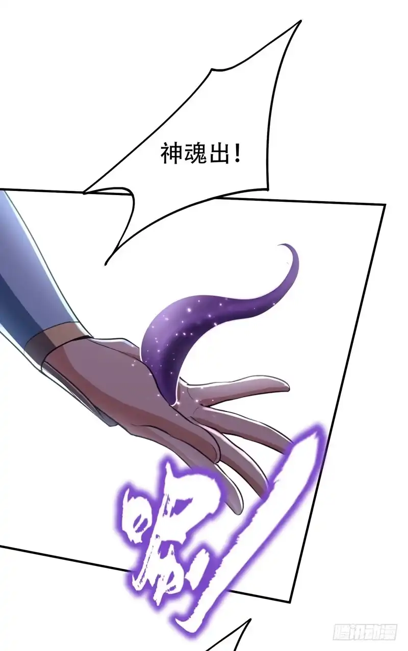 《妖者为王》98 先天神魂？ 第16页