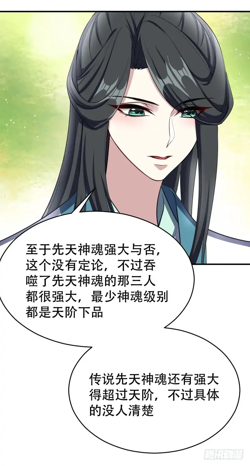 《妖者为王》98 先天神魂？ 第7页