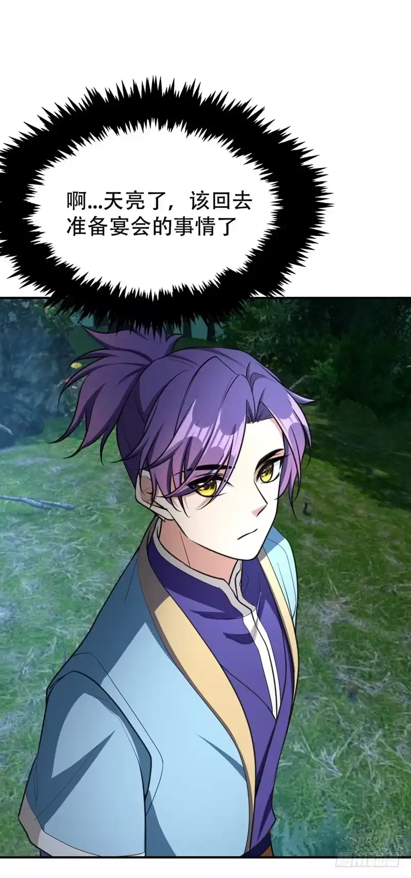 《妖者为王》98 先天神魂？ 第20页