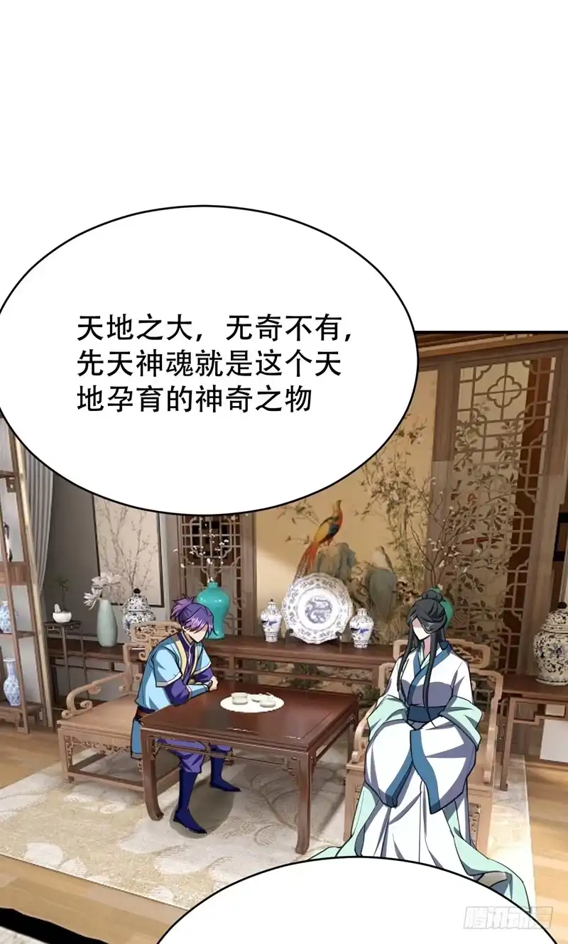《妖者为王》98 先天神魂？ 第2页