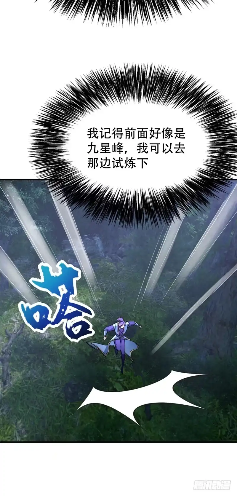 《妖者为王》99 一群怂货！ 第22页