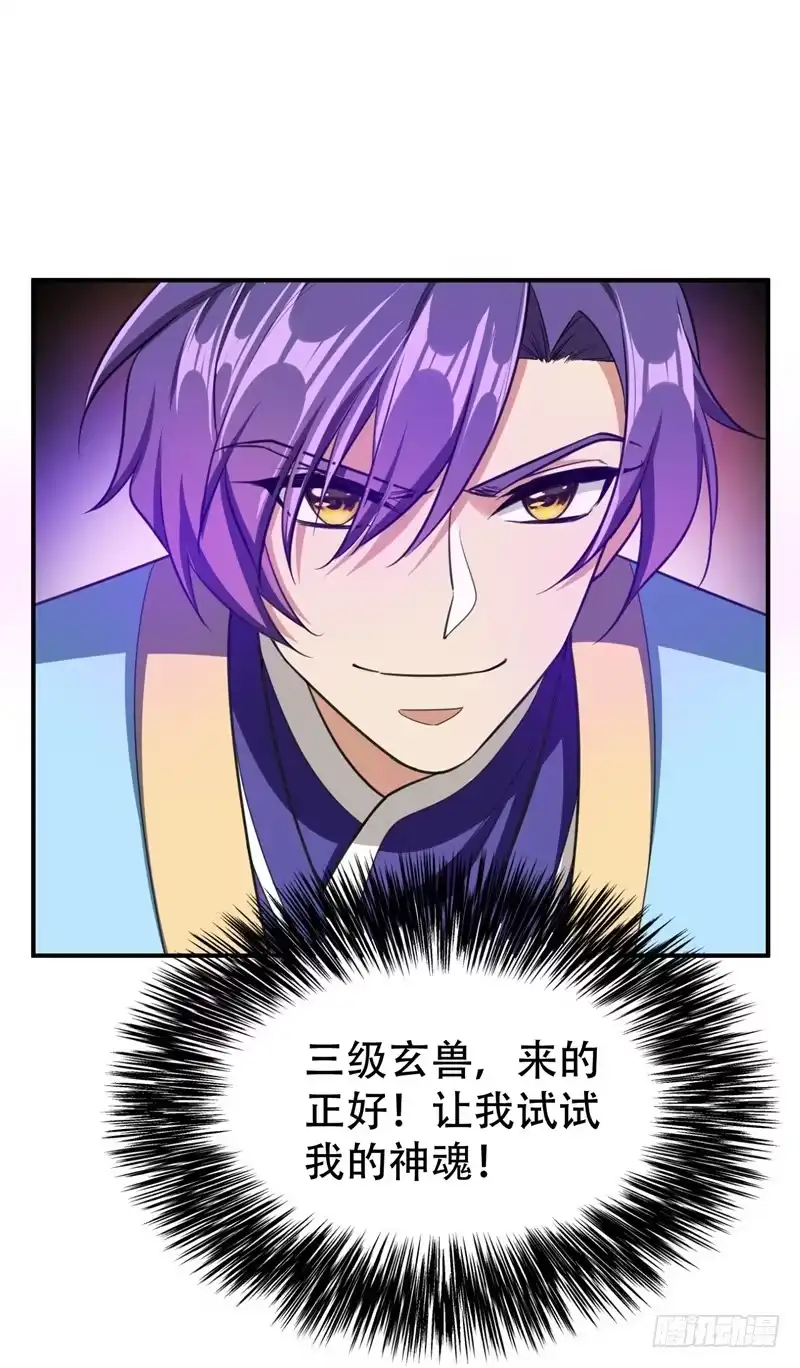 《妖者为王》99 一群怂货！ 第28页
