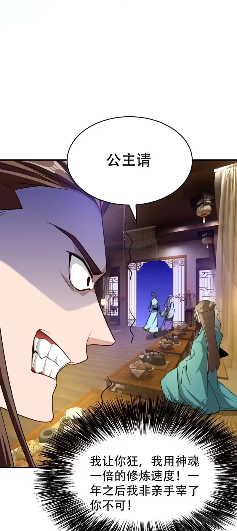 《妖者为王》99 一群怂货！ 第13页