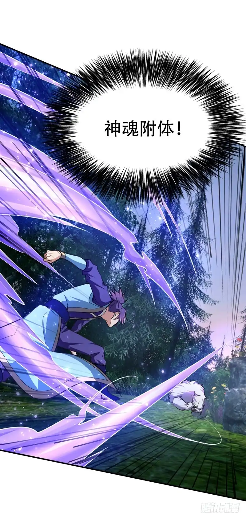 《妖者为王》99 一群怂货！ 第29页
