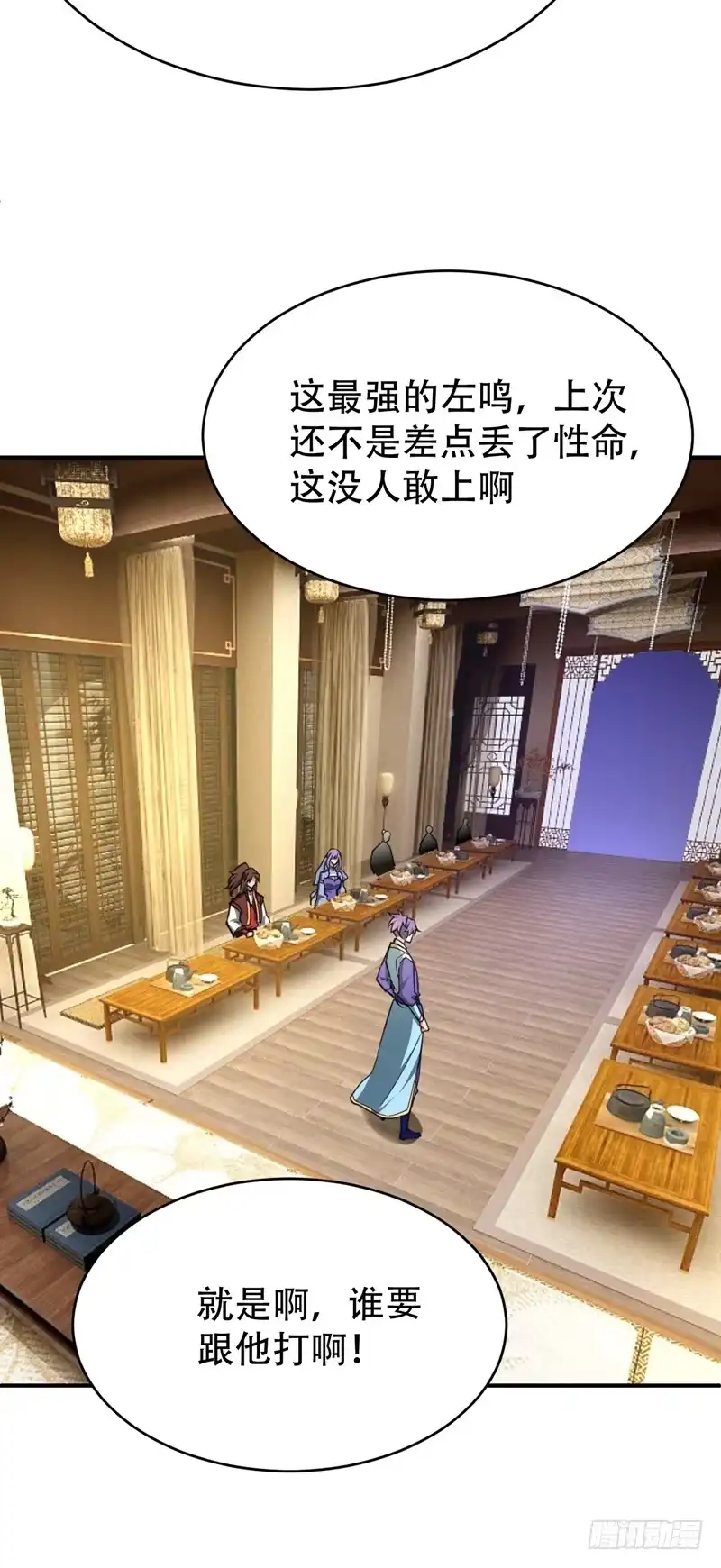 《妖者为王》99 一群怂货！ 第10页