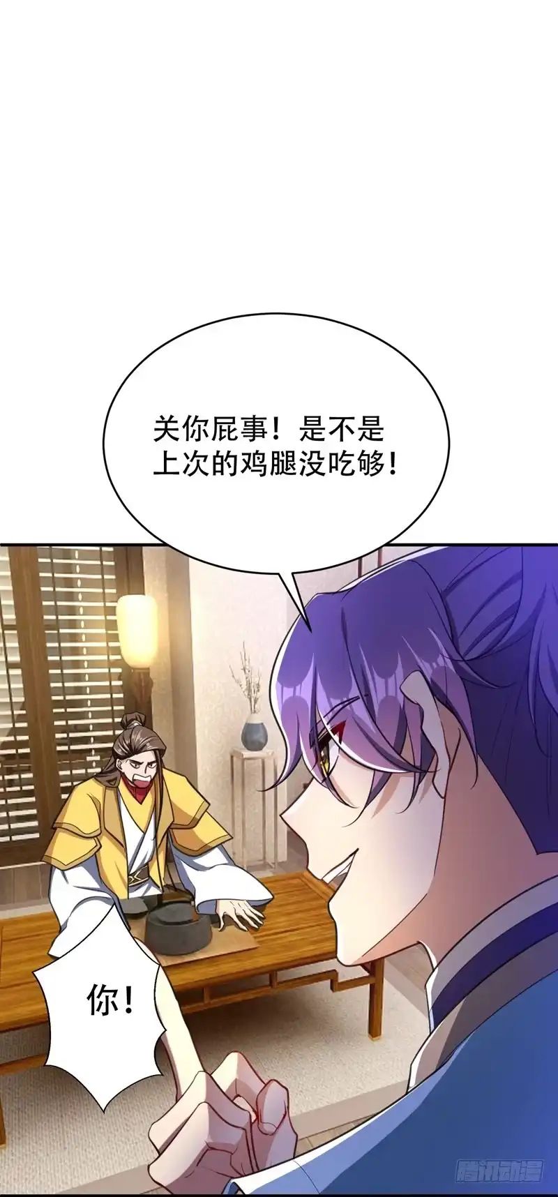 《妖者为王》99 一群怂货！ 第2页