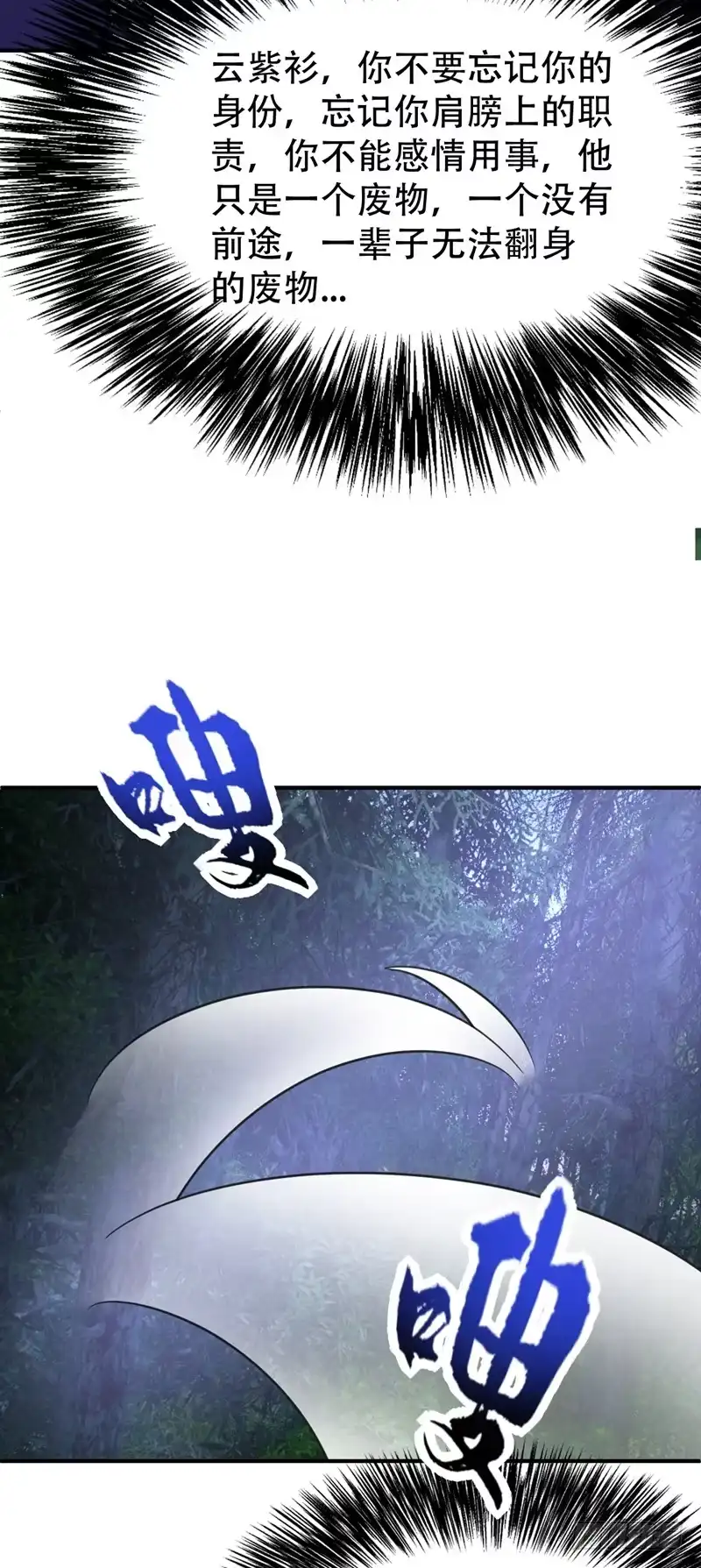 《妖者为王》99 一群怂货！ 第20页
