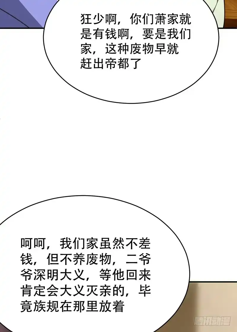 《妖者为王》99 一群怂货！ 第4页