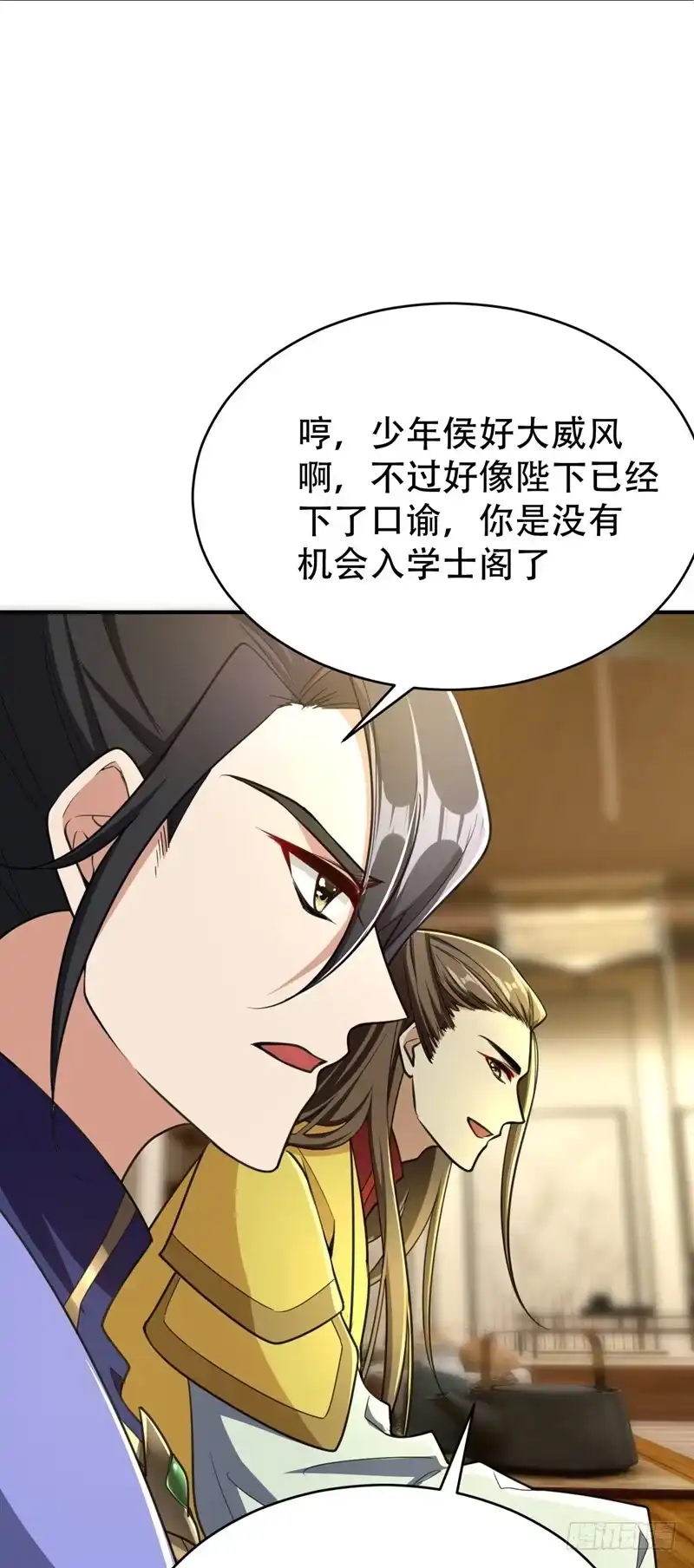 《妖者为王》99 一群怂货！ 第3页