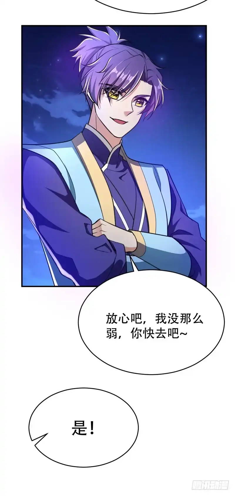 《妖者为王》99 一群怂货！ 第25页